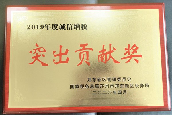 星空网页版-星空online(中国)
荣获郑东新区2019年度诚信纳税“突出贡献奖”