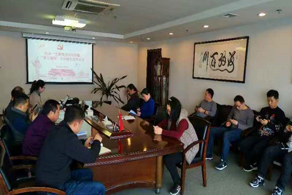 星空网页版-星空online(中国)
机关第一支部委员会召开利用“学习强国”学习教育平台集中学习交流会