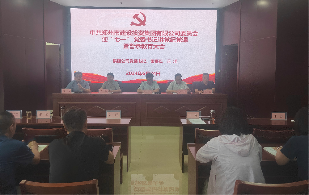 星空网页版-星空online(中国)
开展迎“七一” 党委书记讲党纪党课暨警示教育大会