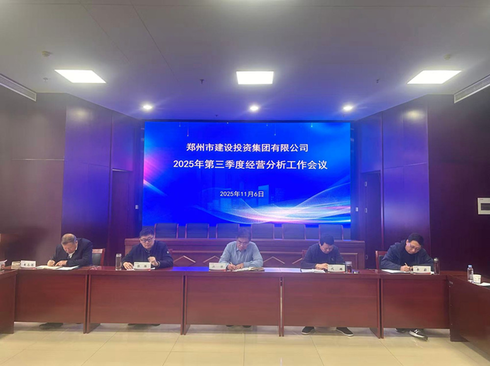 星空网页版-星空online(中国)
召开2025年第三季度经营分析工作会议