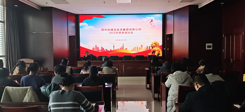 聚焦税务合规 赋能企业发展<br>星空网页版-星空online(中国)
召开2025年财务工作培训会议